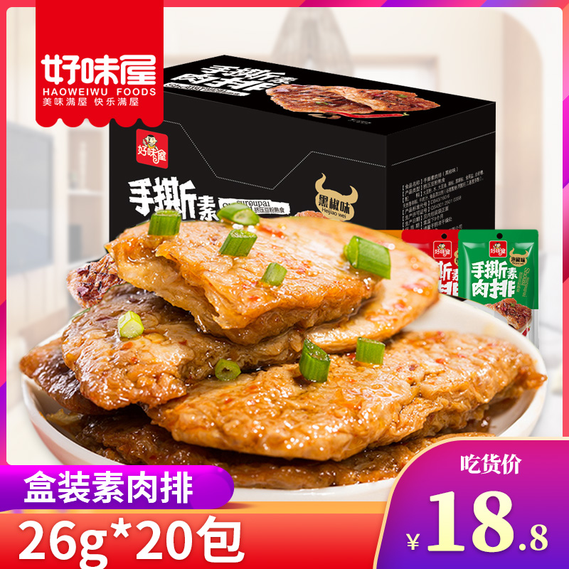 好味屋手撕素肉蛋白豆干制品素食牛排素肉卷辣条麻辣儿时小吃零食
