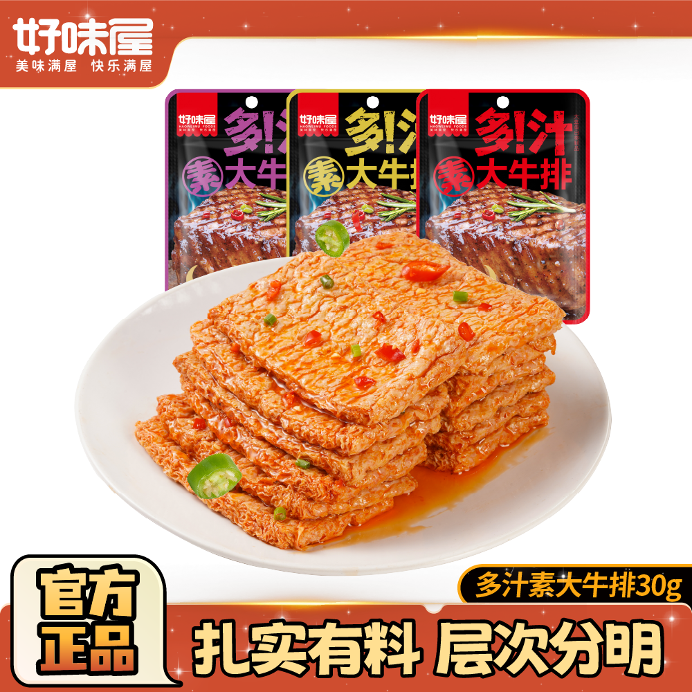 好味屋多汁素大牛排手撕黑椒大豆蛋白休闲零食品小吃麻辣条湖南