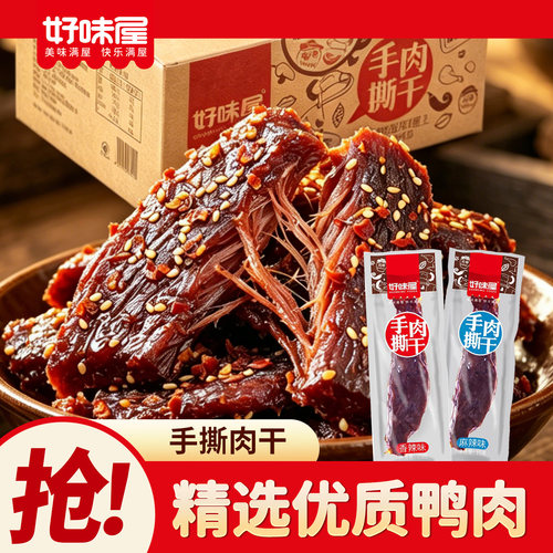 好味屋手撕肉干肉类零食小吃湖南