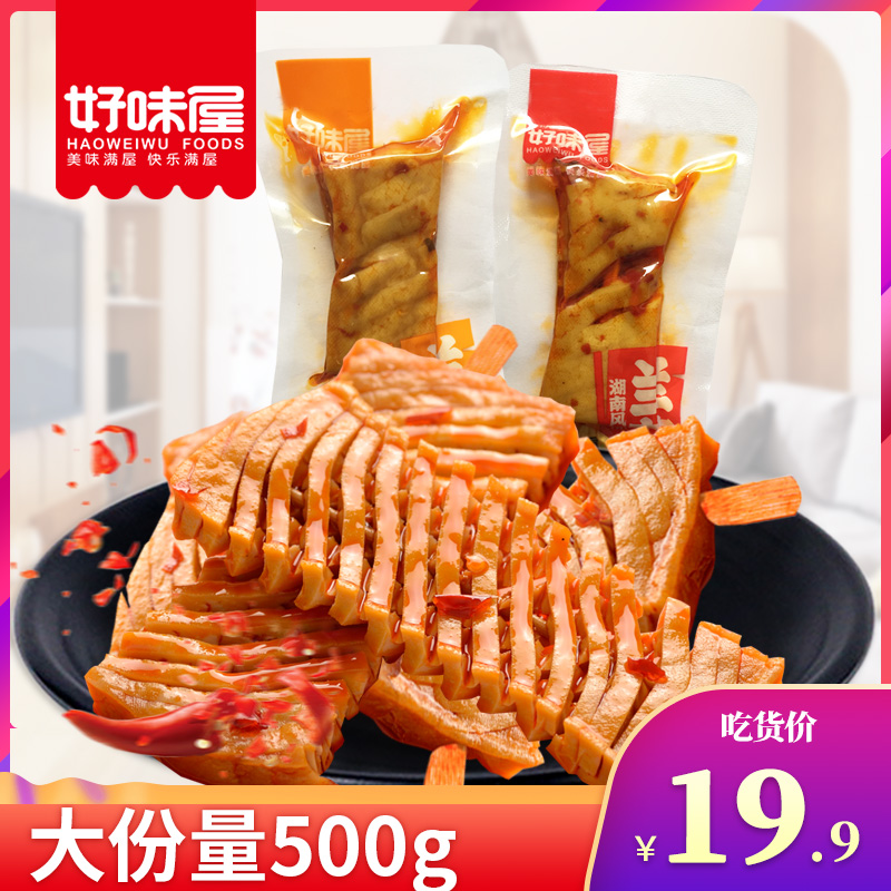 好味屋兰花串500g豆腐干香辣条豆干制品便宜休闲食品零食小吃