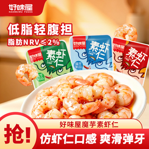 好味屋魔芋爽麻辣解馋素虾仁
