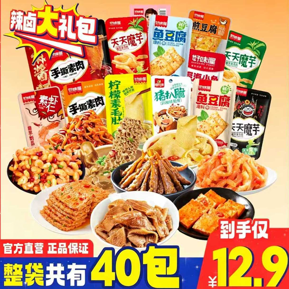 好味屋辣卤年货零食大礼包散装怀旧好吃的宿舍办公室充饥解馋零食