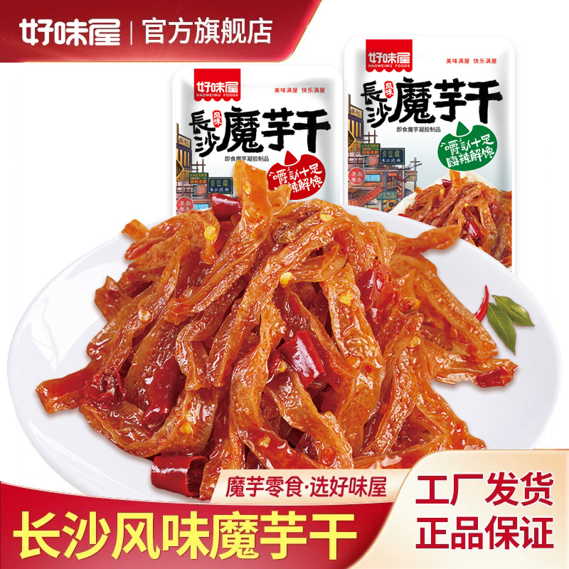好味屋魔芋干长沙风味老湖南特产魔芋制品香脆爽麻辣素零食品小吃