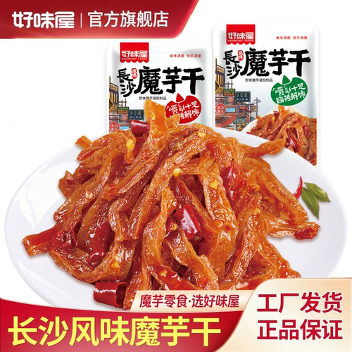 好味屋湖南特产长沙风味魔芋干