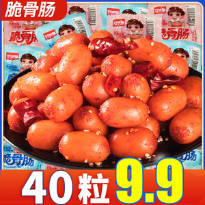 好味屋香辣脆骨肉枣小香肠火腿子弹肠解馋零食即食熟食休闲小吃