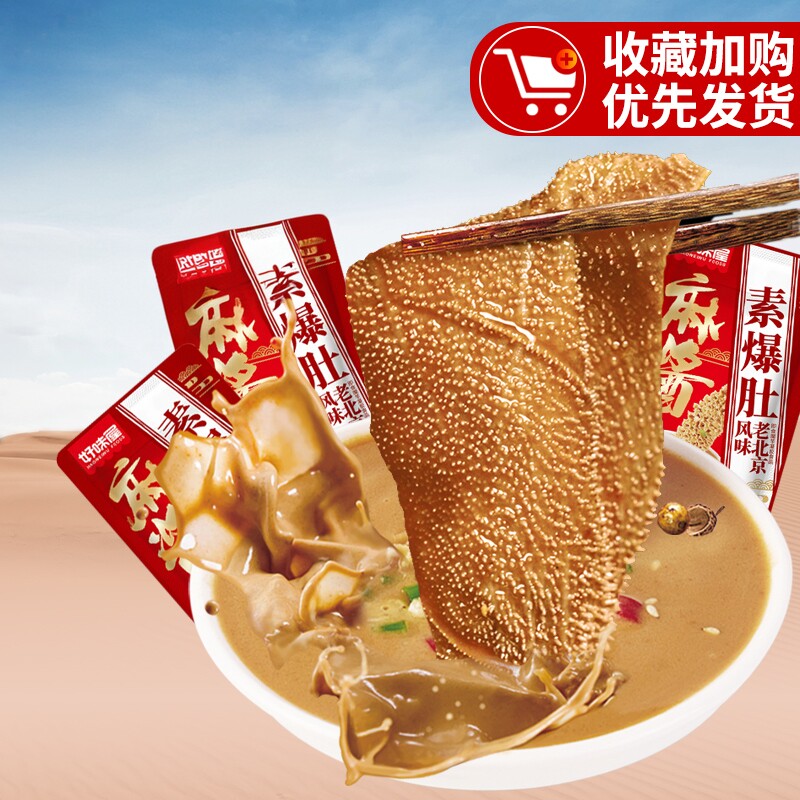 【U先试用】好味屋麻酱素爆肚即食魔芋老北京风味素爽脆毛肚零食