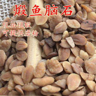 煅鱼脑石鱼首石炒鱼脑石鱼磨粉黄花鱼干货中药材熟段鱼枕石粉耳石