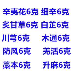 辛夷散辛夷花川芎白芷藁本升麻木通细辛防风羌活炙甘草原材料磨粉