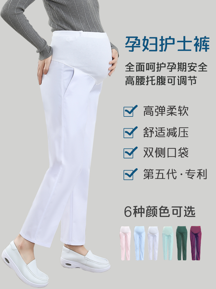 孕妇护士裤全托腹可调节松紧腰白色蓝粉护士服白大褂大码工作裤子
