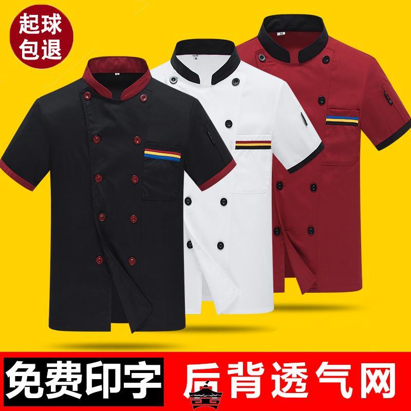 厨师工作服短袖夏季男女定制款酒店饭店后厨房食堂餐饮厨师服长袖