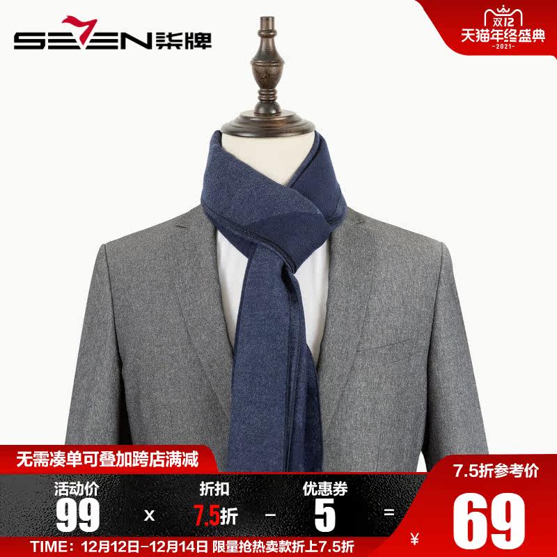 柒牌秋冬新品纯色韩版商务围巾长款保暖男士围脖情人节送礼百搭在类目 服饰配件/皮带/帽子/围巾, 围巾/丝巾/披肩中 - 来自Buy2taobao.com提供专业的淘宝代购服务
