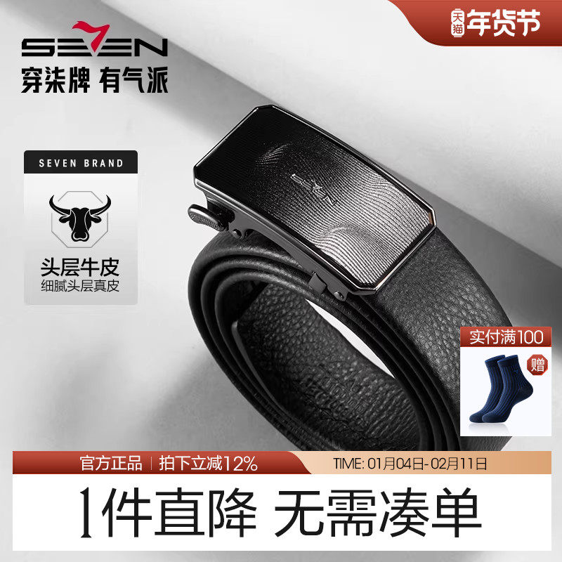 【内扣扣头】柒牌皮带男士真皮自动扣品牌头层牛皮腰带生日礼物,服饰配件/皮带/帽子/围巾,腰带/皮带/腰链,淘宝优惠券,粉丝福利购,淘宝优惠卷