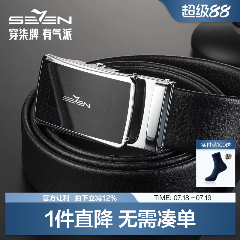柒牌男士皮带真皮自动扣腰带
