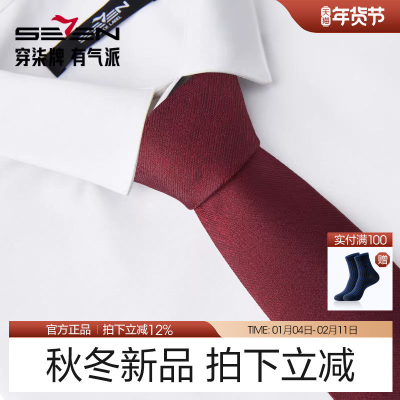 【礼盒装】柒牌男士领带2025商务休闲箭头型西装正装领斜纹提花,服饰配件/皮带/帽子/围巾,领带,淘宝优惠券,粉丝福利购,淘宝优惠卷