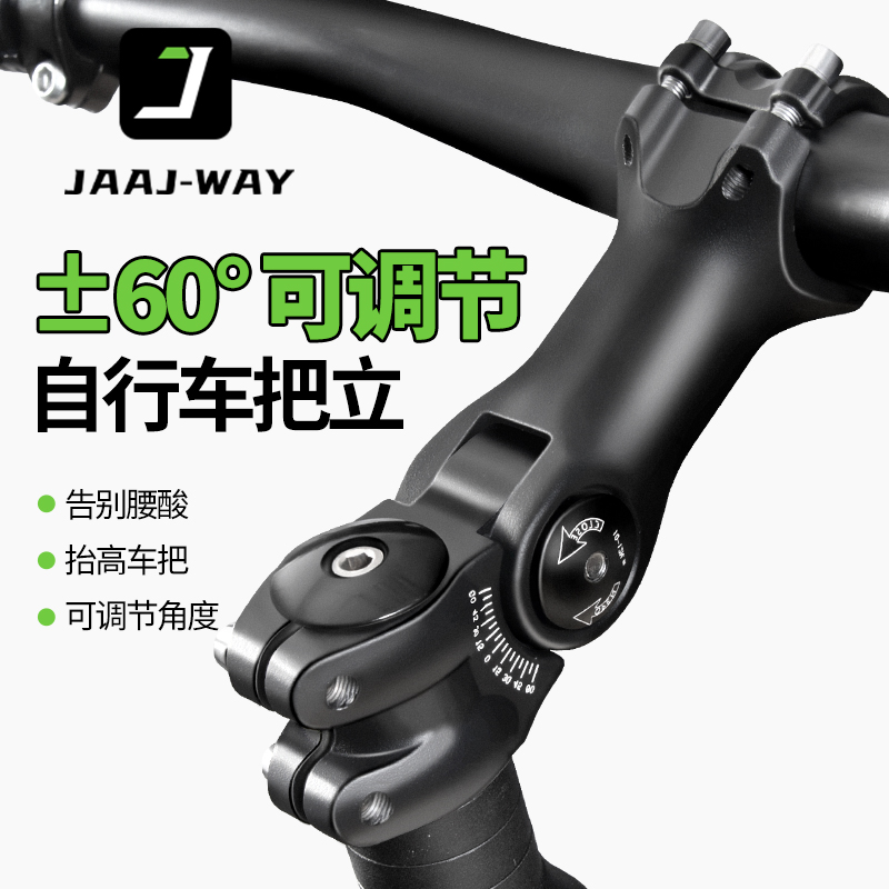 自行车把立增高器山地车铝合金车把加高可调角度把龙头抬升延长器