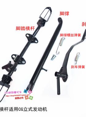 越野摩托车CG150 175 200 250CC高赛阿波罗脚撑脚架刹车杆脚踏杆