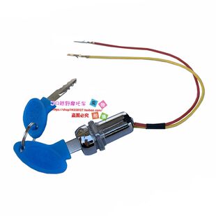 油门锁 摩托车通用2线通用锁 电动车电门钥匙锁 电动滑板车电门锁