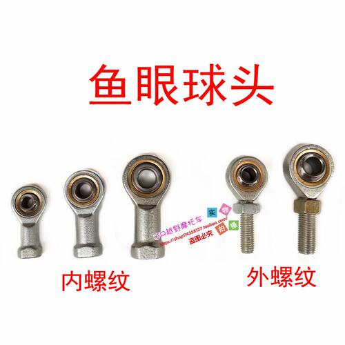 168CC卡丁车 自制DIY四轮卡丁车改装配件鱼眼球头M10内孔转向球头