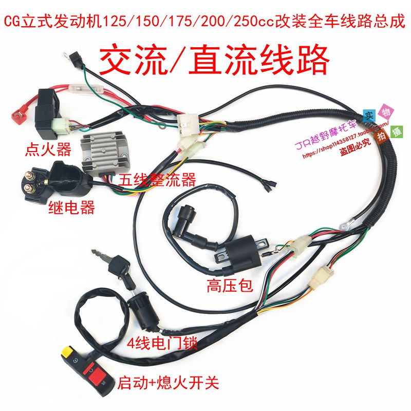 越野摩托车125 150  200 250cc自制车全车线路束电器件电启动总成