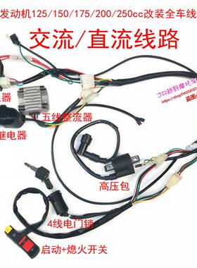 摩托车改装交流直流通用线路线速