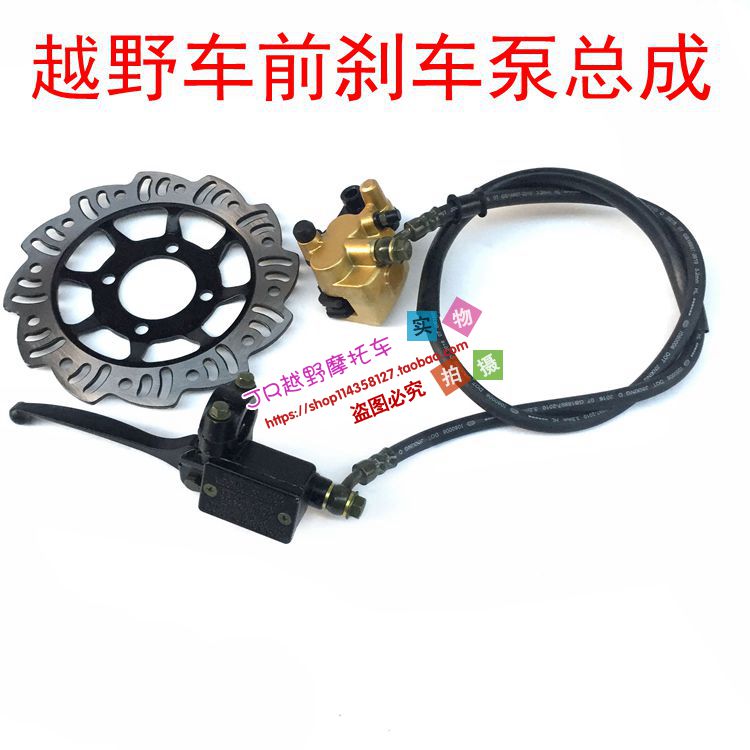 越野摩托车配件110-125CC小高赛阿波罗CRF50手碟刹器前刹车泵总成