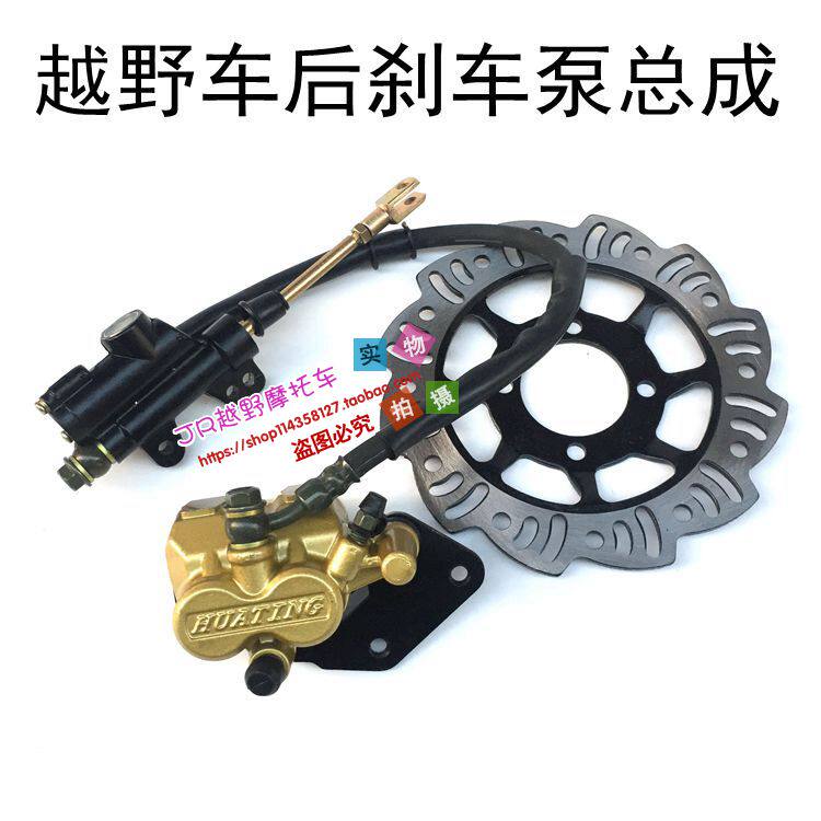 110CC小高赛 阿波罗越野摩托车配件后刹车泵 上下泵总成后碟刹