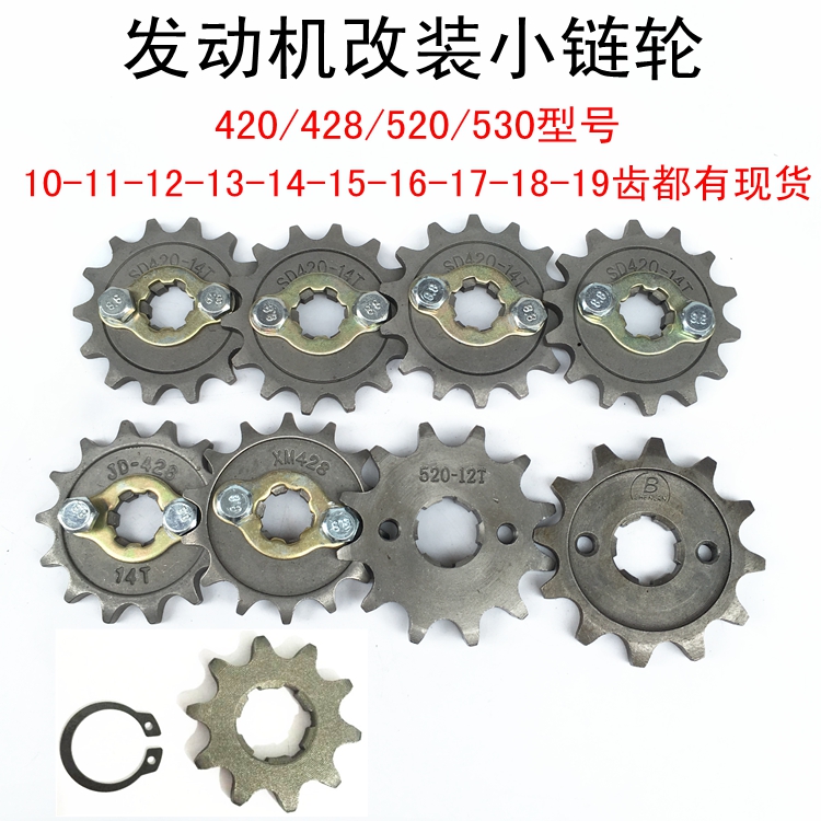 沙滩车越野摩托车改装发动机小链轮飞轮 三轮车跑车牙盘齿轮链盘 摩托车/装备/配件 摩托车齿轮 原图主图