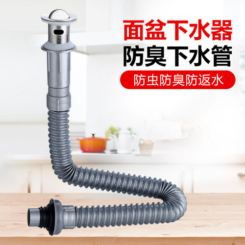 加长防臭钢丝翻板台盆套装下水器
