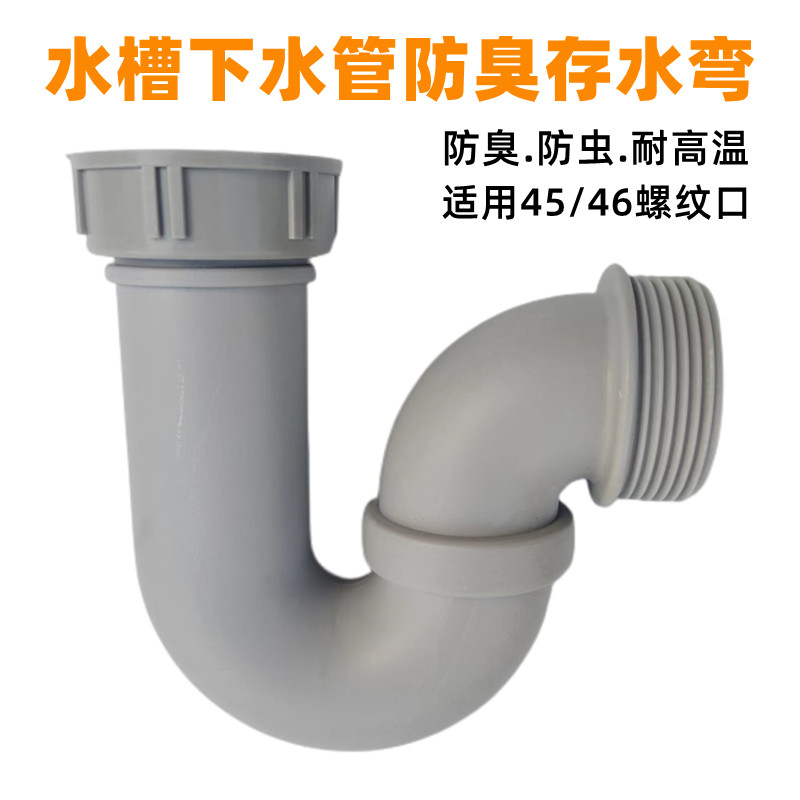 厨房下水U型管防臭下水管