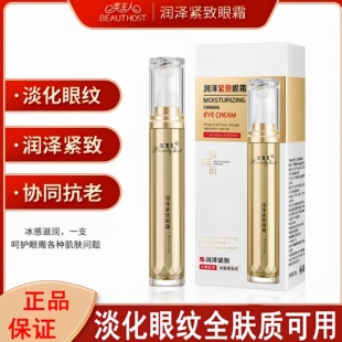 保湿 眼霜淡化黑眼圈细纹弹力蛋白抗皱爽肤水衰老男女士正品 滋润霜