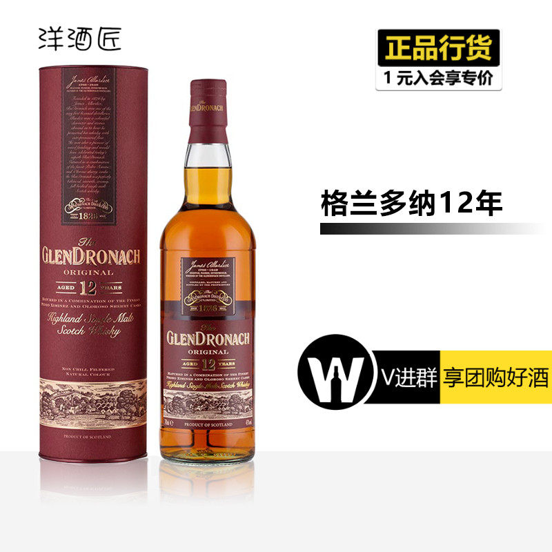 洋酒glendronach格兰多纳12年雪莉桶单一麦芽威士忌15 18 21同厂