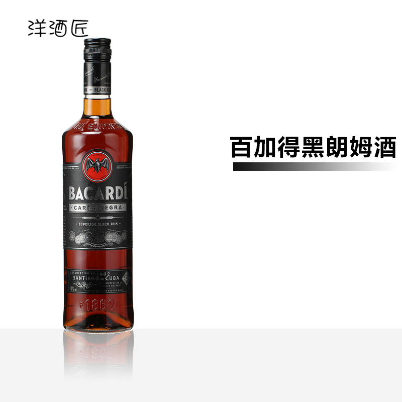 行货洋酒 BACARDIBLACKRUM 百加得黑朗姆酒 烘焙鸡尾酒调酒750ml