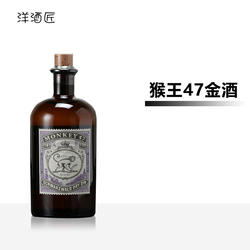 德国进口洋酒 Monkey 47 Gin 猴王47金酒 原装黑森林金酒500ml
