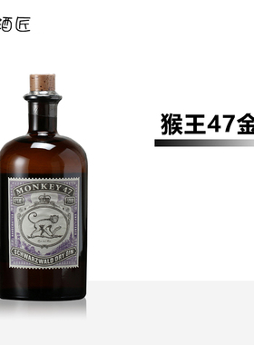 德国进口洋酒 Monkey 47 Gin 猴王47金酒 原装黑森林金酒500ml