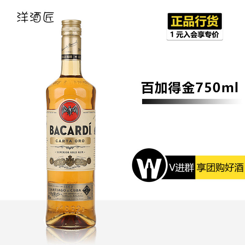行货 进口正品百加得金朗姆酒bacarid gold rum百家得金朗姆750ml