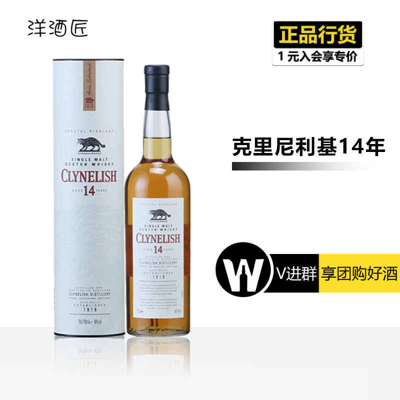 英国洋酒 clynelish克里尼利基14年 小猫14年单一麦芽威士忌700ml