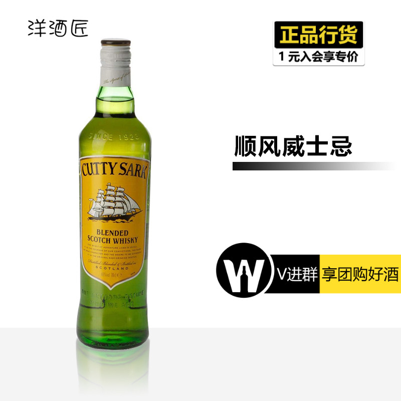 英国洋酒进口 CUTTY SARK顺风威士忌绿皮书同款苏格兰威士忌700ml 酒类 威士忌/Whiskey 原图主图