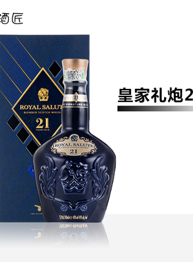 英国进口洋酒 Royal Salute 皇家礼炮21年威士忌700ml 限量特别款