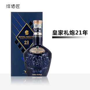 英国进口洋酒 Royal Salute 皇家礼炮21年威士忌700ml 限量特别款