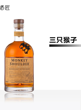 Monkey Shoulder 三只猴子纯麦威士忌猴子肩膀700ml新旧版随便发