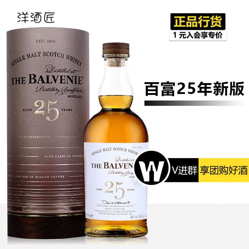 洋酒百富25年单一麦芽威士忌英国原装进口balvenie礼盒高年份