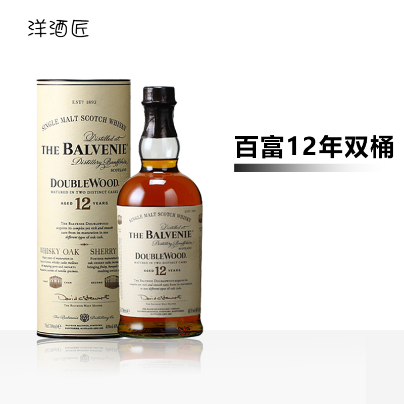 英国进口洋酒 Balvenie 百富12年双桶 单一麦芽威士忌 烈酒 700ml