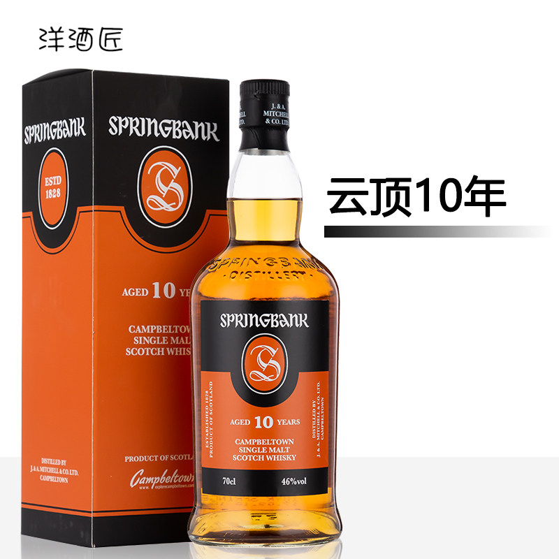 【2018年带盒行货】云顶10年SpringBank 10苏格兰进口洋酒威士忌