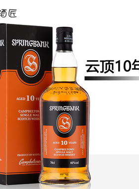 【2018年带盒行货】云顶10年SpringBank 10苏格兰进口洋酒威士忌