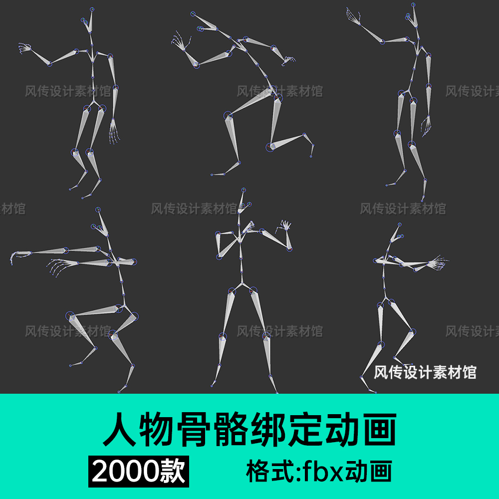 fbx骨骼绑定动画max人物动作男女IP角色maya动作3D模型骨骼C4D