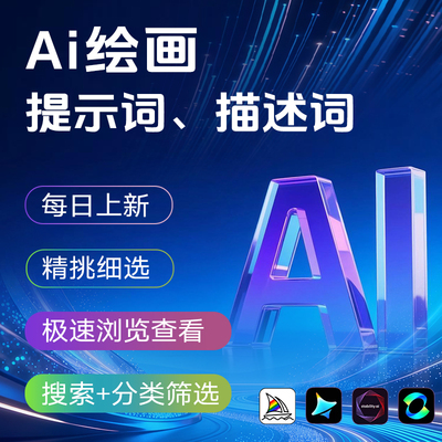 mj即梦ai提示词大全sd可灵midjourney关键词即梦ai美女咒语图片