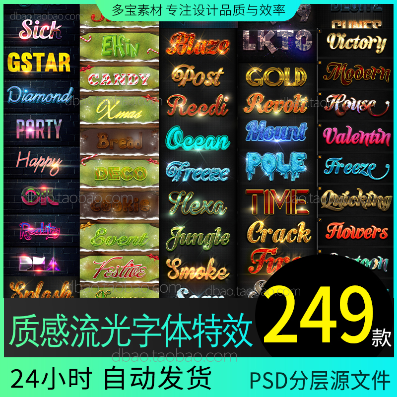 流光质感炫彩字体样式效果金色艺术文字3d立体图层字体ps样式