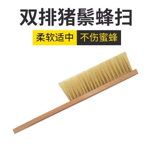 蜂扫猪鬃蜂刷双排柔软不伤蜂蜜蜂具扫把马尾刷蜂群用养蜂工具蜜蜂