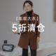 毛呢大衣专区 特价 清仓 限时回馈 数量有限