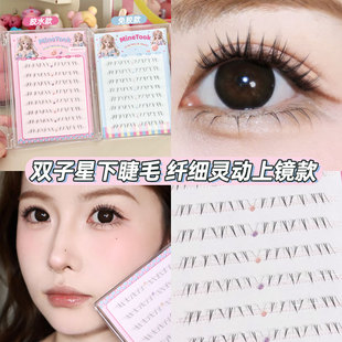 Minetook双子星下睫毛根根分明灵动自然新手单簇新中式免胶假睫毛